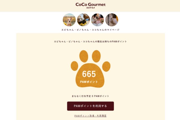 ココグルメ　マイページ　CoCo-Gourmet